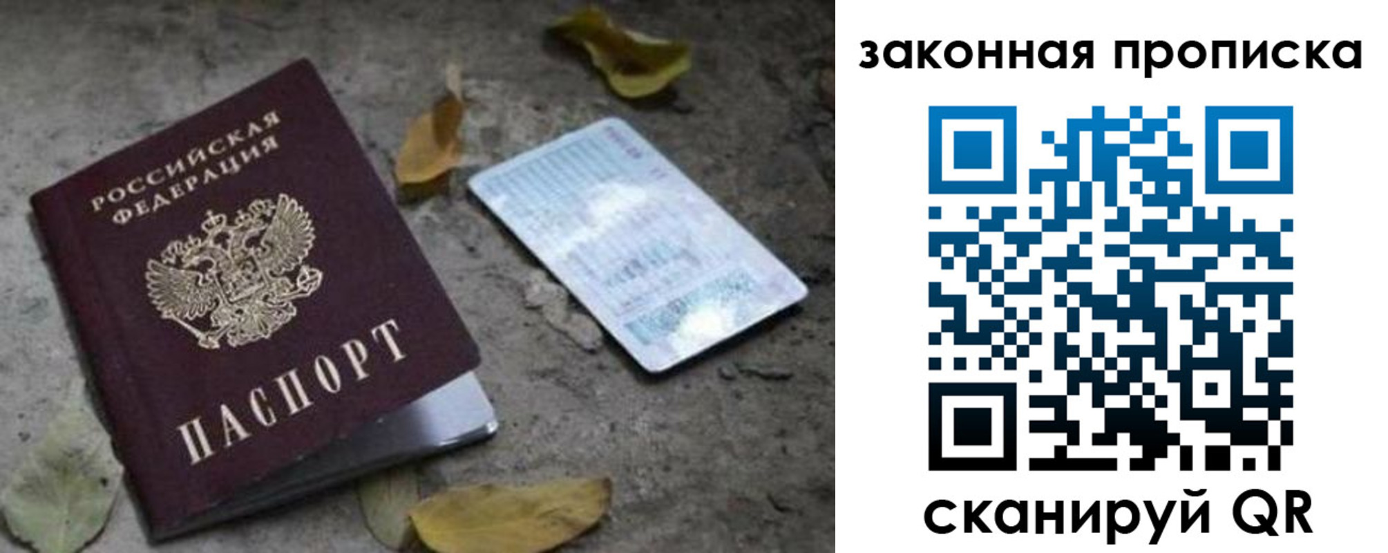 временная прописка в Керчи