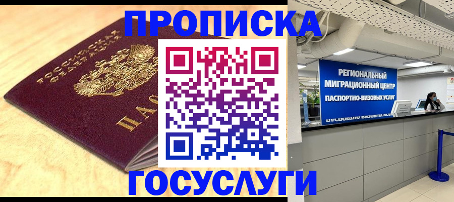 прописка в Керчи