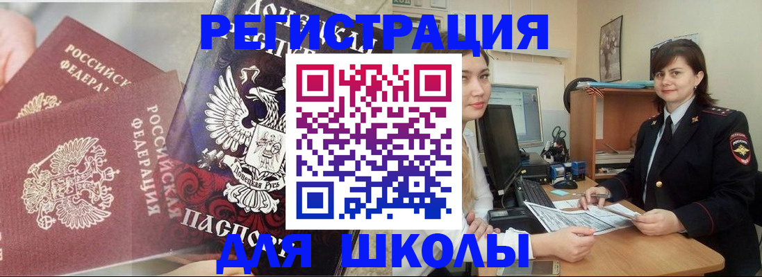 регистрация для школы в Керчи