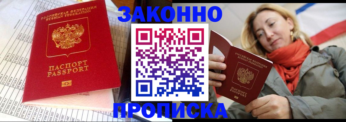 прописка для школы в Керчи