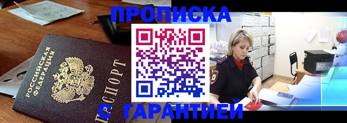 прописка гарантия в Керчи